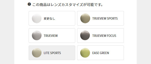 カスタマイズするTALEXレンズの選択方法